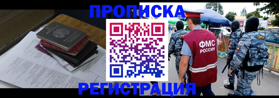 прописка регистрация в Пермской области